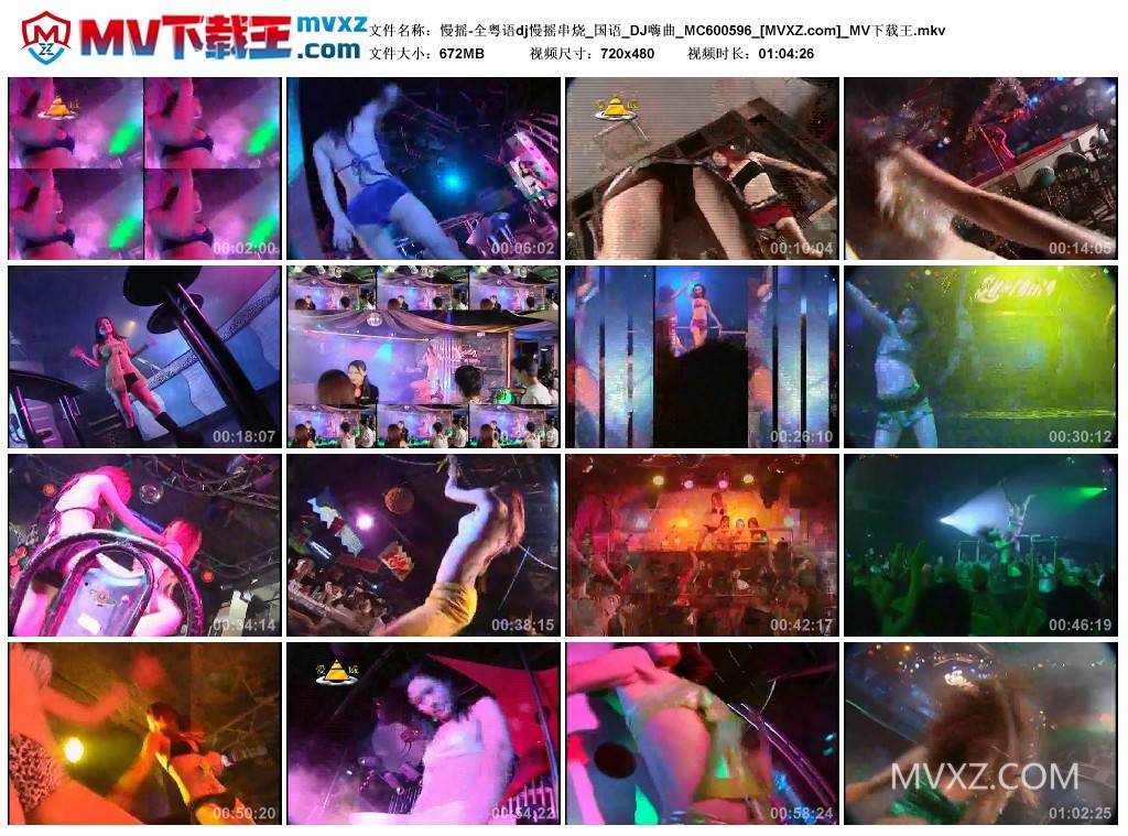 慢摇-全粤语dj慢摇串烧_国语_DJ嗨曲_MC600596